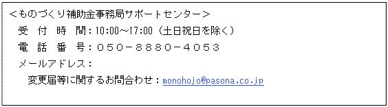 eLXg {bNX: ̂Â⏕ǃT|[gZ^[
@@t@@ԁF10:00`17:00iyjj
@d@b@ԁ@FOTO|WWWO|SOTR
@[AhXF
@@ύX͓Ɋւ邨⍇킹Fmonohojo@pasona.co.jp

