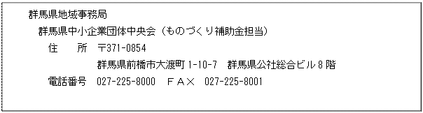 eLXg {bNX: @Qnn掖
@@Qnƒc̒îÂ⏕Sj
@@@Z@@@371-0854@
QnOsn1-10-7@QnБr8K
@@@dbԍ@027-225-8000@e`w@027-225-8001
